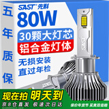先科（SAST）汽车led大灯泡改装激光车灯超亮汽车远光灯近光灯H1【2支装】