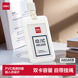 得力（deli）ABS竖式证件卡套问苍穹系列员工证公交卡套饭卡饭卡门禁地铁卡套单只装 学生胸牌白色64821