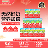 爷爷的农场A2β-酪蛋白水牛纯牛奶125ml*12盒 儿童牛奶水牛奶宝宝营养早餐