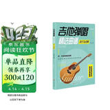 吉他弹唱精选曲谱 流行与经典 初中级演奏者适用 简谱六线谱对照弹唱技法和弦指弹民谣古典乐谱初学者入门书籍 