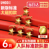 优和（UHOO）标准款校徽少年先锋队小学生磁扣别针立体款 大磁扣6个装0897