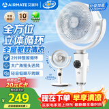 艾美特（AIRMATE）【净化驱蚊】空气循环扇大风力摇头电风扇家用台式桌面风扇卧室宿舍安静轻音落地扇节能柔风小风扇