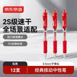 京东京造 小金刚按动中性笔 速干抗摔子弹头商务办公签字笔学生刷题考试 0.5 红色12支 JD1002