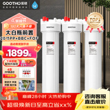 GOOTHO大白瓶前置过滤器 全屋家用自来水过滤净水器大通量大蓝瓶中央过滤通用滤芯除余氯阻垢 20寸三联高配版【PP+BBC+FOF】