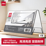 得力（deli）亚克力升级材质耐摔V型桌牌 会议牌席卡壳活动现场三角立牌/展示牌 会议座位牌TF108V
