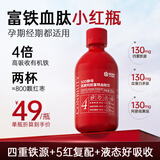 康恩贝SOD酵母燕窝阿胶富铁血肽非软糖青少年女性孕妇 300ml*1瓶