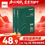 得力（deli）【2包便携装】辉铂A4打印纸 70g500张单包 双面复印纸 7780