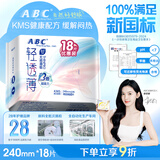 ABCKMS轻透薄健康配方超薄无感日用卫生巾京东自营240mm*18片