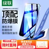 绿联适用苹果13ProMax钢化膜iPhone14Plus手机膜高清全覆盖无白边防指纹防摔防爆保护膜