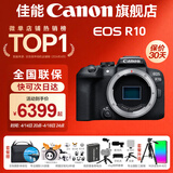 佳能r10 微单相机 轻量小型 APS-C画幅 eos r10 高速连拍 踏青 vlog数码照相机 EOS R10单机身拆【不含镜头 建议选套机】 官方标配【不含内存卡相机包等必要配件 推荐选套餐】