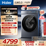 海尔（Haier）云溪5.0 AWE同款 滚筒洗衣机全自动单洗家用 12公斤超薄 家电国家补贴以旧换新 京东自营直驱7AD1 