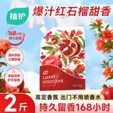 植护红石榴果香水洗衣液2斤袋装 持久留香去污渍内衣裤可用 学生宿舍