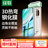 绿联【3D热弯钢化膜丨不挡屏幕】适用华为mate60pro手机膜mate60pro+/rs钢化膜无尘仓全覆盖超清抗指纹