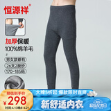 恒源祥羊毛裤加厚男纯羊毛保暖裤打底裤女秋裤男羊毛棉裤保暖内衣裤 男加厚-深灰-全羊毛 2XL (175)