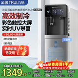 沁园（TRULIVA）即热饮水机凉白开下置式桶装水家用立式茶吧机快速加热高效制冷智能饮水机5306D办公室电热水壶