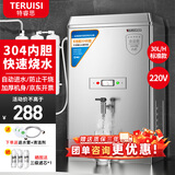 特睿思（TERUISI）开水器商用开水机烧水器电热大容量工厂工地用开水热水机热水器开水桶炉烧水箱 30L/H-220V