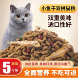 七彩缦冻干猫粮5斤2.5kg宠物幼猫成猫全阶段流浪20猫咪主粮深海鱼 小鱼干双拼鱼肉味猫粮5斤
