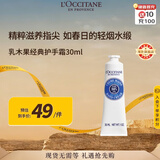 欧舒丹经典乳木果护手霜30ml保湿长效滋润便携法国进口男女士礼物