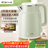 小熊（Bear）烧水壶 电热水壶 电水壶家用2L大容量 304不锈钢双层防烫2100W极速烧水 ZDH-F20H3