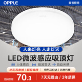 欧普照明（OPPLE）LED感应吸顶灯 微波雷达人体感应节能灯 物业工厂走廊楼道过道车库 24W 亮白色