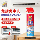 威王空调清洗剂360ml 家电空调去味除菌清洁家用立式挂壁免拆免洗