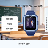 华为儿童手表 4 Pro华为手表智能手表支持儿童微信电话蓝色 男女童