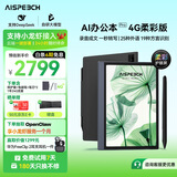 思必驰（AISPEECH）办公本Pro电纸书【国家补贴】AI智能柔彩屏8.4英寸 看书学习手写电子书会议录音实时翻译