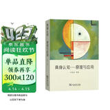 具身认知：原理与应用 认知心理学新取向