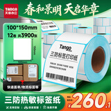 天章 （TANGO）100x150mm 325张*12卷 新绿天章三防热敏标签纸不干胶打印纸物流快递面单贴纸 适配4寸标签机