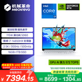机械革命【国家补贴】极光X潮玩版 酷睿i7HX 游戏本笔记本电脑(i7-14650HX 16G 1T RTX5060 300Hz 白)