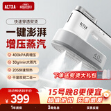 阿卡驰（ACTXA）手持增压挂烫机家用蒸汽烫斗小型电烫斗便携式服装店挂烫机熨衣服收纳出差旅游衣物护理机 AI-H01 增压大蒸汽强渗透