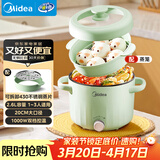 美的（Midea）电煮锅 宿舍小电锅 电蒸锅 多功能家用宿舍泡面小火锅 蒸煮一体电热锅2.6L多功能锅XZE2066 配蒸笼