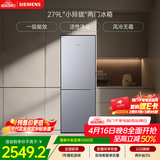 西门子（SIEMENS）279L两门小冰箱小户型风冷无霜 铂金活性净化 一级能效 银 BCD-279W(KG33NV141C)国家补贴