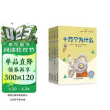 快乐读书吧四年级下册指定阅读：十万个为什么+看看我们的地球+灰尘的旅行+人类起源的演化过程（套装