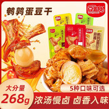 豆多奇鹌鹑蛋豆干混合口味卤蛋素肉 办公室解馋休闲零食 268克约8-9袋