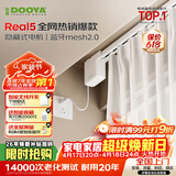 杜亚Real5蓝牙2.0版智能电动窗帘家居自动卧室电机语音控制不含布 4米直轨定制蓝牙版包安装
