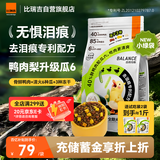 比瑞吉狗粮鸭肉梨升级瓜6冻干幼成老年小型犬小绿袋比熊泪痕管理犬粮2kg