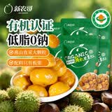新农哥有机板栗仁即食熟制板栗仁软糯香甜燕山栗子60g*6袋健康零食