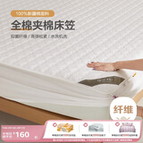博洋家纺全棉夹棉床笠抑菌可水洗席梦思保护床褥子防尘床罩150*200cm