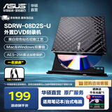 华硕（ASUS）USB2.0外置DVD刻录机移动光驱黑SDRW-08D2S-U  双系统兼容 适用台式机/笔记本电脑 一年换新 【黑色款】多设备双系统兼容