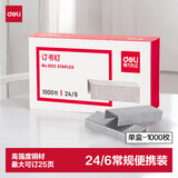 得力（deli）高强度24/6订书钉 12#订书针 1000枚/盒 单盒装 可订20页 办公文具用品 0012