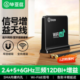 毕亚兹 wifi天线 台式机主板外置无线12DBI高增益三频2.4/5/6G网卡电脑路由器PCIE延长SMA磁吸底座 1.2米