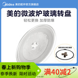 美的微波炉转盘玻璃转盘Y型盘M1-211A ER-VS2200 M2H3 M1-L213C Y 底玻璃转盘