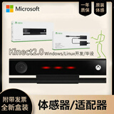 XBOXkinect2.0感应器Windows开发xbox one体感二代PC深度摄像头 全新kinect2.0+适配器 普票