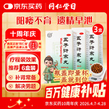 北京同仁堂 五子衍宗丸 60g*3盒 小黑丸子补肾益精肾虚精亏阳痿不育遗精早泄腰痛尿后余沥 男科用药 补肾