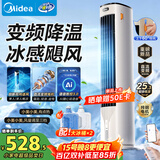美的（Midea）【直流变频】家用空调扇 智能语音冷风扇 负离子净化落地冷风机水冷塔扇 强力制冷双向送风ADJ10SC