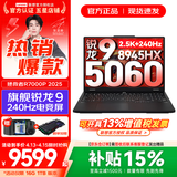 联想拯救者R7000P/R7000 2025补贴 电竞游戏笔记本电脑大学生设计本y 9000系同型号RTX5070独显可选 新锐龙9 8945HX 16G 1TB 5060｜R7000P国补 2.5K