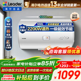 海尔（Haier）国家补贴电热水器100升  抑垢净水洗 3300W变频速热节能 水质监测宽屏大户型沐浴 家用商用大容量 100L 2200w超一级能效/旋钮控制/金刚搪瓷胆
