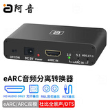 阿音HDMI eARC音频分离转换器7.1声道5.1光纤同轴3.5mm输出192K解码电视接音响功放 灰色HD371PRO 官方标配