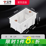 公牛（BULL）开关插座墙壁面板 家用预埋底盒暗盒电线暗装布线盒 内嵌式接线盒 118型一二位（小号1，2位底盒） 官方通用阻燃加厚电工专用底盒